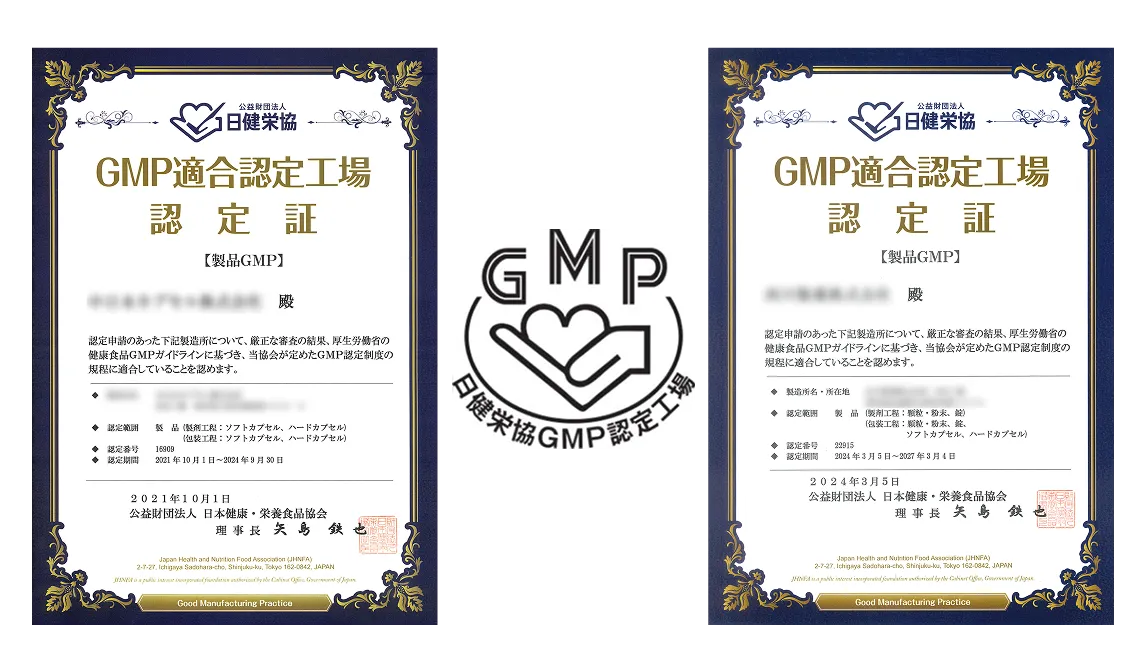 GMP適合認定工場 認定証