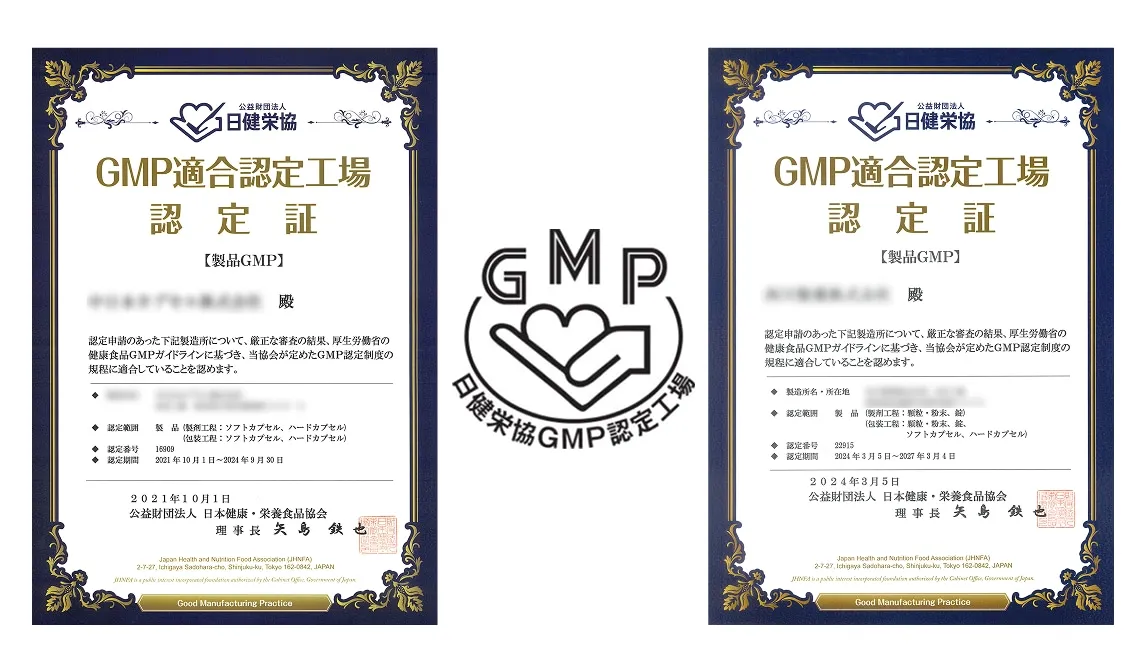 GMP適合認定工場 認定証