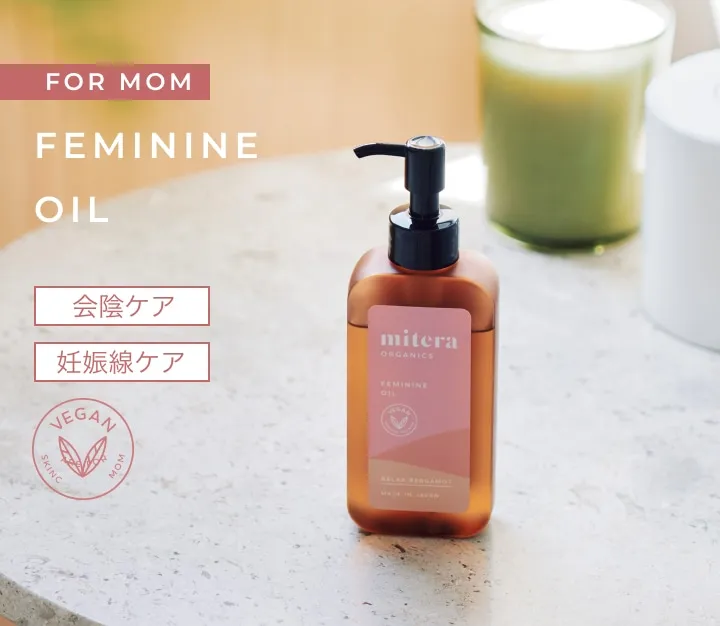 フェミニンオイル