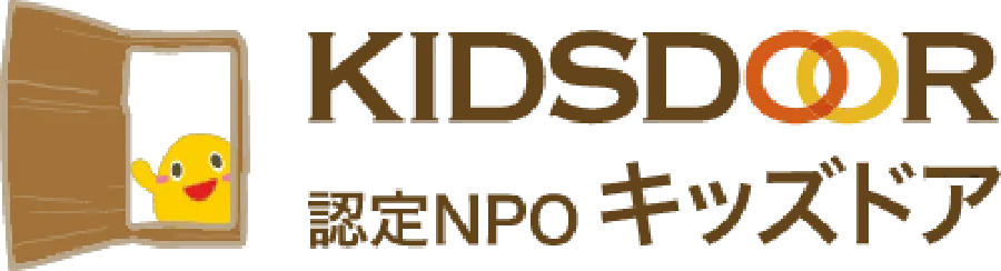 認定NPO法人 キッズドア