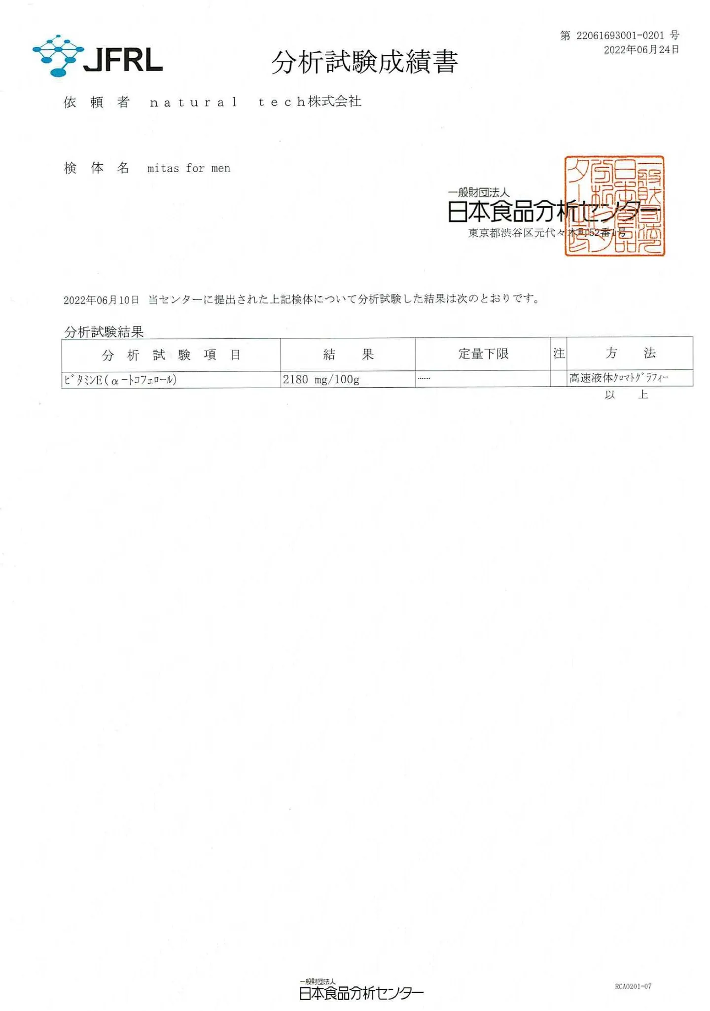 mitas for men 食品検査結果書